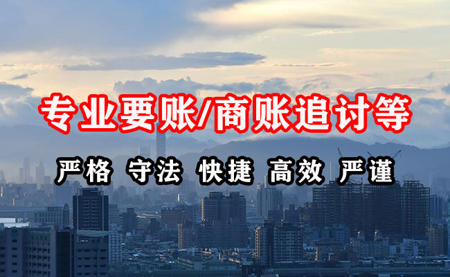 潜江讨账公司